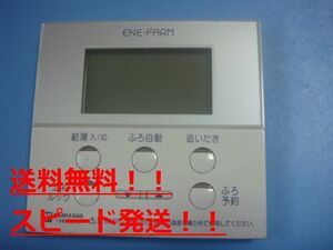 138-C370 2514V 大阪ガス エネファーム 給湯器リモコン 浴室 送料無料 スピード発送 即決 不良品返金保証 純正 B8870