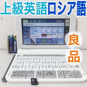 良品Θ電子辞書 英語上級モデル ロシア語 露和辞典 和露辞典 XD-Z9800WE XS-SA22MC ΘH43