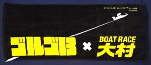 未使用　新品　タオル　ボートレース大村　ゴルゴ13　コラボ　ボートレース　黒　青　2枚　非売品