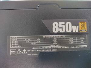 中古動作品：玄人志向 KRPW-GA850W90+ 80PLUS GOLD取得 ATX電源 850W