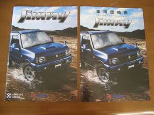 スズキ　ジムニー　JIMNY　カタログ　JB23W　オプション　価格表付き