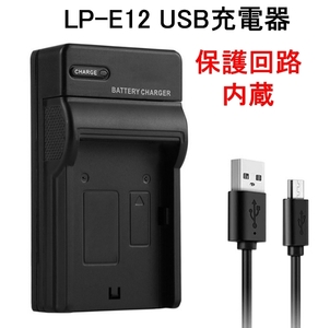 LP-E12 USB 充電器 バッテリーチャージャー 送料140円 キャノン Canon EOS Kiss X7 M2 M PowerShot SX70 HS,