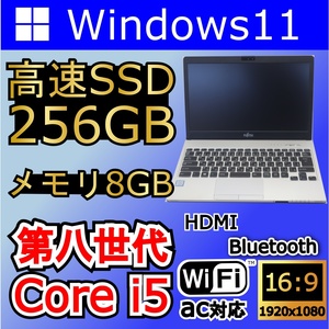 LIFE BOOK WS1/D2　富士通/Core i5-8250U/intel 第8世代CPU/メモリ8GB/SSD 256GB/Windows 11/純箱/13.3型/WLAN/Webカメラ/スーパーマルチ