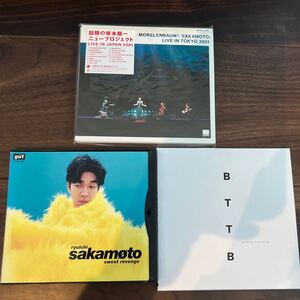 坂本龍一　CD BTTB sweet revenge MORELENBAUM 3枚セット まとめ売り