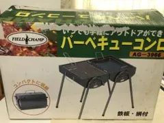 【ssimmttong様専用】フィールドチャンプ　バーベキューコンロ