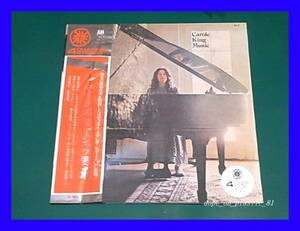 【4チャンネル】CAROLE KING キャロル・キング / CAROLE KING MUSIC キャロル・キング・ミュージック第3集/QUADRADISC/AUDIOPHILE/帯付/LP