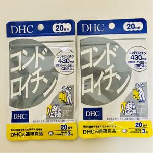 ■新品■DHC コンドロイチン(60粒)×2袋セット■ネコポス匿名配送対応：送料140円～■１袋20日分