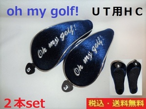 oh my golf!■♯３・♯５用■ＵＴ用ヘッドカバー■NAVY■送料無料■管理番号HC1098