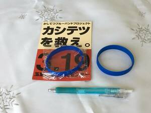 激レア 鹿島鉄道 ブルーバンドプロジェクト カシテツを救え 未使用+おまけ1本