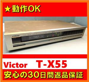 【動作OK／30日間返品保証】　AM/FMラジオチューナー　Victor　ビクター　T-X55