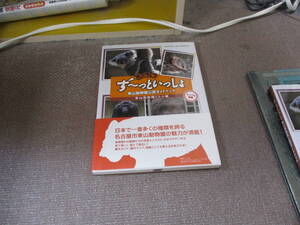 E ず~っといっしょ 東山動物園公認ガイドブック2012/3/25 東山動物園くらぶ