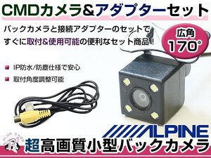 高品質 バックカメラ & 入力変換アダプタ セット アルパイン VIE-08VS 2012年モデル リアカメラ ガイドライン無し 汎用