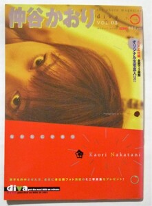 中古雑誌　『 diva （ディーバ）VOL.03 中谷かおり 』 / マイウェイ出版 / 2003年　付録なし　本誌のみ