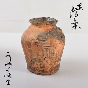 信楽焼　古信楽　蹲（うずくまる）壺　小壺　時代箱　ABZC