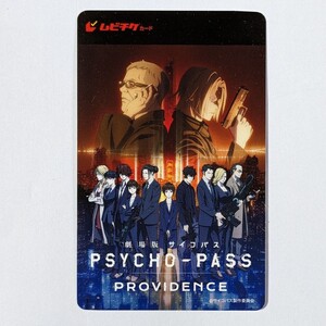 劇場版 PSYCHO-PASS サイコパス PROVIDENCE ムビチケ 使用済み