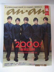 ★ananアンアン 　2016年4/20号No.2000！特別記念号　 嵐　クリックポスト１８５円