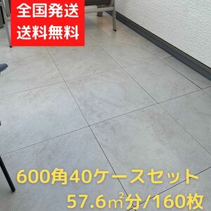 タイル 全国発送可 600角 1㎡3,890円 磁器タイル 床 壁 滑り止め 室内タイル 外構タイル 激安 床材 壁材 ベージュ外構 即納 店舗 外構