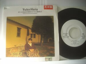 ■ シングル EP 　原由子 / ガール GIRL 春待ちロマン YUKO HARA 1988年 ビクター音楽産業株式会社 VIHX-1735 ◇r61118