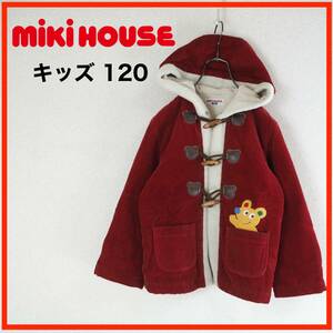 A2101*MIKI HOUSE*ミキハウス*ダッフルコート*120*ボルドー