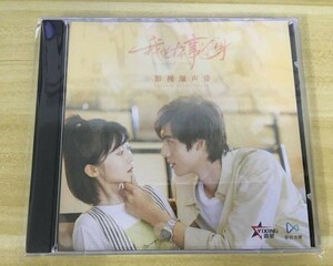 ★中国ドラマ『我凭本事単身』OST/CD オリジナルサントラ盤 プロシングルProfessional Single