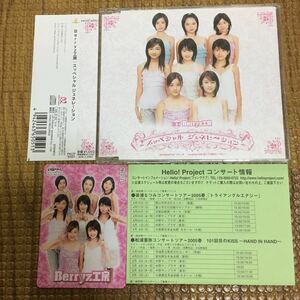 Berryz工房 スッペシャルジェネレーション