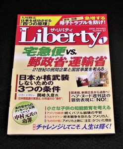 【幸福の科学】ザ・リバティ 2000年1月号　大川隆法