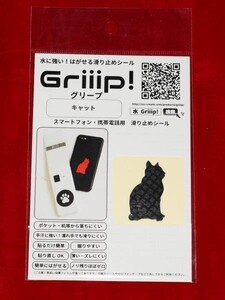 はがせる滑り止めシール Griiip! Petit グリープ キャット ブラック １枚入 スマホ デジタルカメラ すべり止め 保護 猫