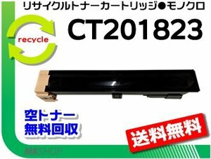 【5本セット】ドキュセンター 1058/1058CF/1058CPF/1058DC/1058FS対応 リサイクル トナーカートリッジ CT201823 ゼロックス用 再生品