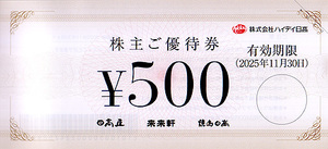 ★最新 熱烈中華食堂日高屋 ハイデイ日高株主ご優待券５００円券★送料無料条件有★