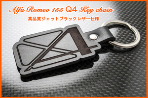 アルファ ロメオ 155 164 ジュリア メオステルヴィオ ヴェローチェ トナーレ ターボ Q4 ロゴ ジェットブラックレザー キーホルダー 新品