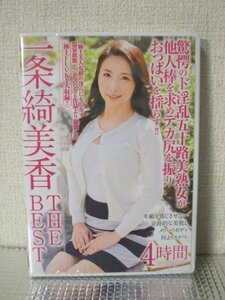 新品/セル/一条綺美香 THE BEST 4時間/CADV-683