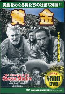 【新品】 名作映画DVD 黄金 オリジナル英語版 ジョン・ヒューストン／ハンフリー・ボガート／ウォルター・ヒューストン　送料185円