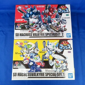 未開封 未組立 まとめ2点 SDマクロス バルキリースペシャルセット1・2 バンダイ プラモデル 0912-033