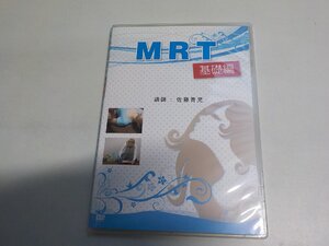 1V1655◆DVD MRT 基礎編 佐藤青児☆