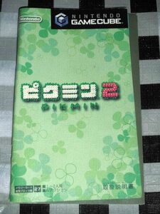 ゲームキューブ ピクミン2 取扱説明書