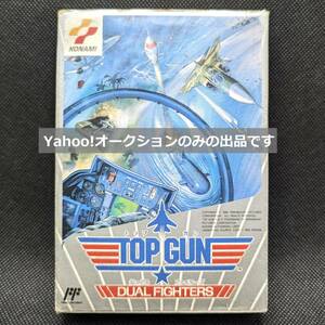 FC◆トップガン　デュアルファイターズ　TOP GUN DUAL FIGHTERS　電確認済み　箱・説明書付き　コナミ　1989年発売　送料込み！