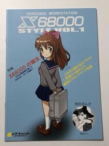 X68000 STYLE VOL.1 同人誌 レトロPC (XVI Compact X68030)