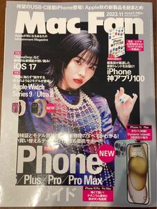 MacFan 2023年11月号 特別付録付 マックファン 定価1180円