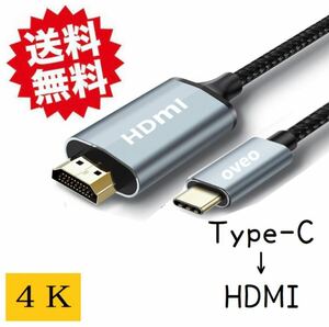 TypeC HDMI変換ケーブル iPhone16対応 タイプC 1.8m