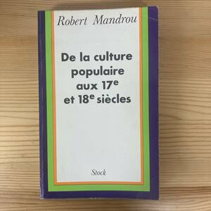 【仏語洋書】民衆本の世界 17・18世紀フランスの民衆文化 / ロベール・マンドルー（著）【アナール学派】