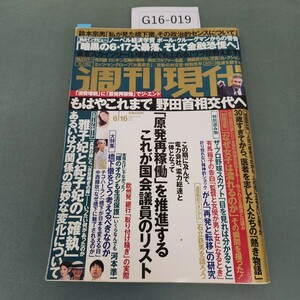 G16-019 週刊現代 2012年 6月16日号 講談社