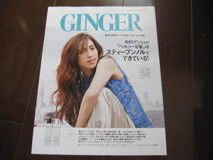 新品・非売本 　GINGERジンジャー×コーセー　KNOLL　中村アン　カラーカタログ　2019年5月号　限定品