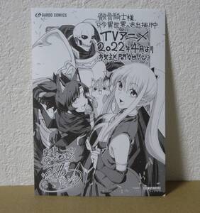 骸骨騎士様只今異世界へお出掛け中　特典　イラストペーパー　アニメ化　フェア