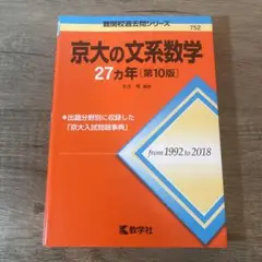 京大の文系数学25カ年