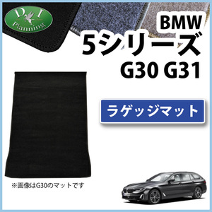 BMW 5シリーズ G30 G31 ラゲッジマット DX ラゲージカバー トランクシート ラゲッジルームマット トランクスペースカバー フロアマット