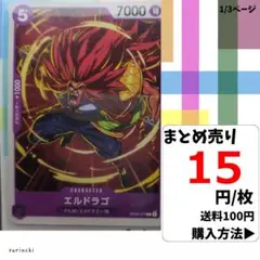 残14）1枚 エルドラゴ OP06-070 C 40円×枚