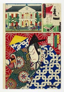 東京の花　纏尽し名勝合　六弥太　（役者絵）　国周画　広重三代画