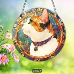 ★サンキャッチャー　直径15cm★三毛猫★ステンドグラス風　綺麗　匿名配送