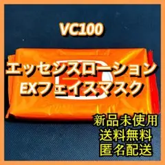 VC100 エッセンスローション EX フェイスマスク