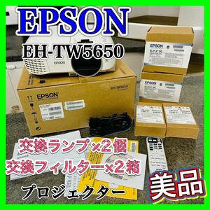 EPSON エプソン EH-TW5650 プロジェクター 3D 